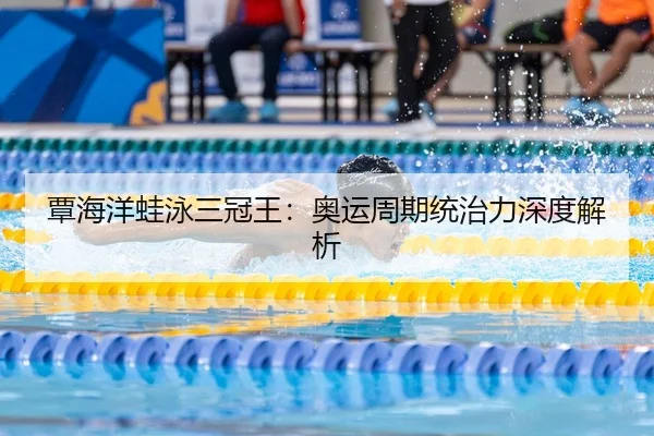 tan-hai-yang-wa-yong-san-guan-wang-ao-yun-zhou-qi-tong-zhi-li-shen-du-jie-xi-1-728.jpg