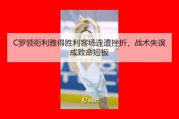 luo-ling-xian-li-ya-de-sheng-li-ke-chang-lian-zao-cuo-zhe-zhan-shu-shi-wu-cheng-zhi-ming-duan-ban-3-798.jpg