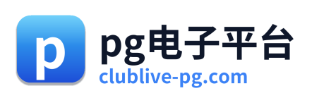 pg电子app