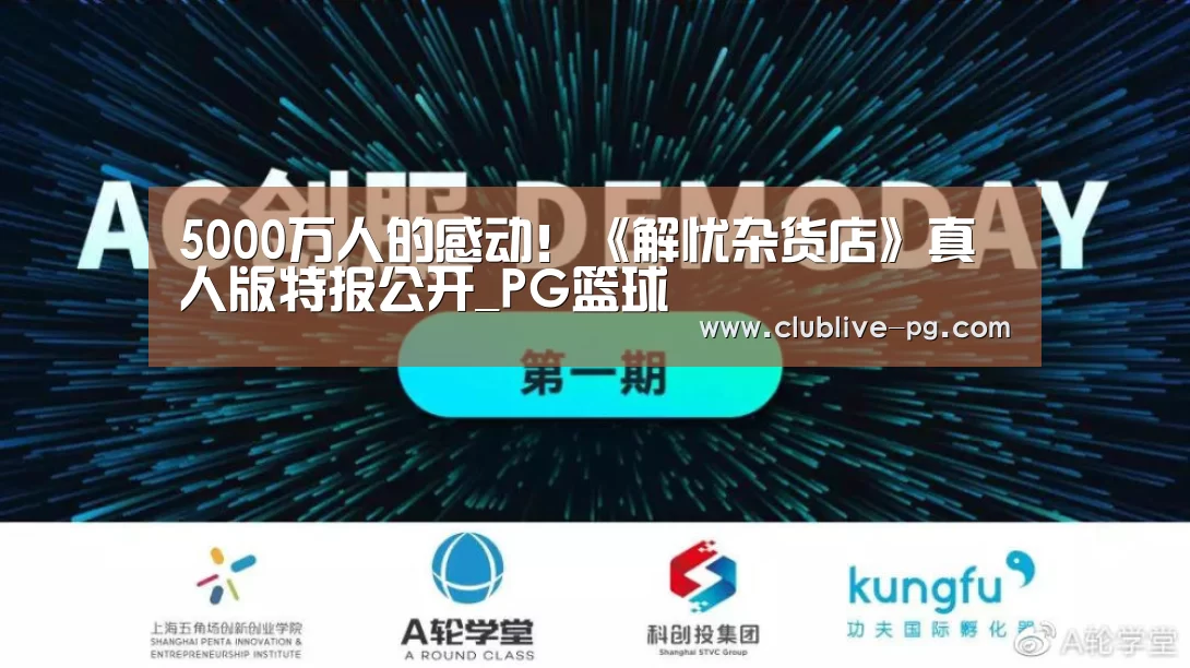 PG篮球