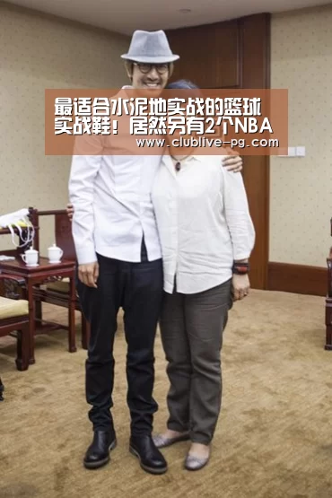 最适合水泥地实战的篮球实战鞋!居然另有2个NBA球星在穿它?:PG捕鱼(图4) PG电竞直播
