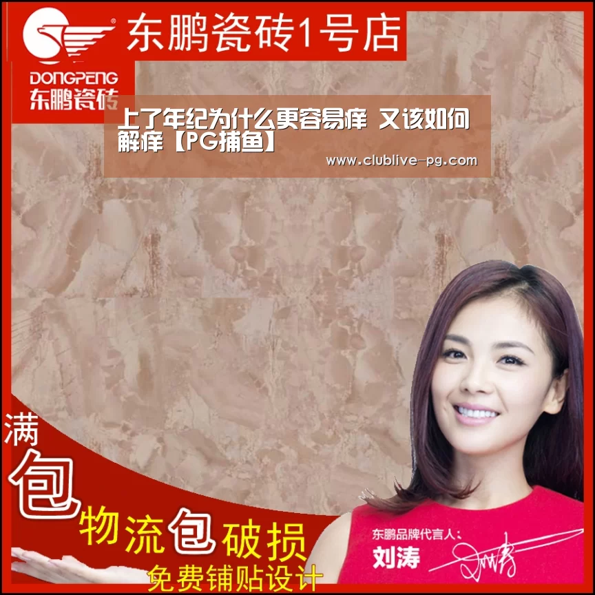 上了年纪为什么更容易痒 又该如何解痒【PG捕鱼】(图2) PG电竞直播