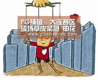 PG老虎机
