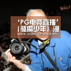 PG老虎机