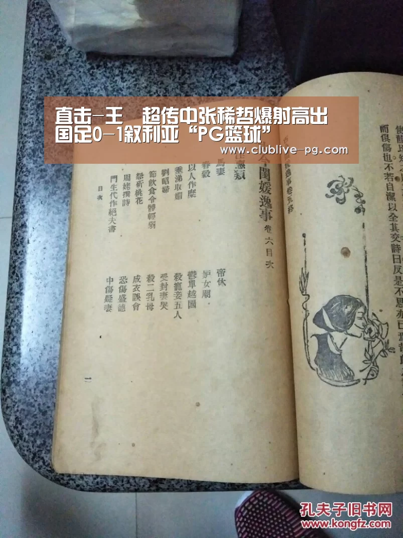 PG篮球